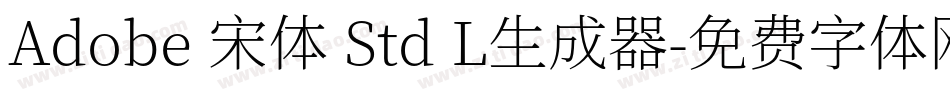 Adobe 宋体 Std L生成器字体转换
